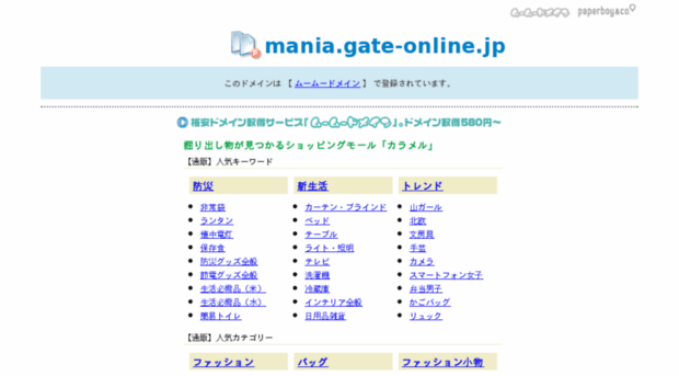 mania.gate-online.jp