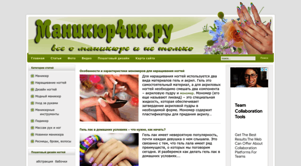 manicur4ik.ru