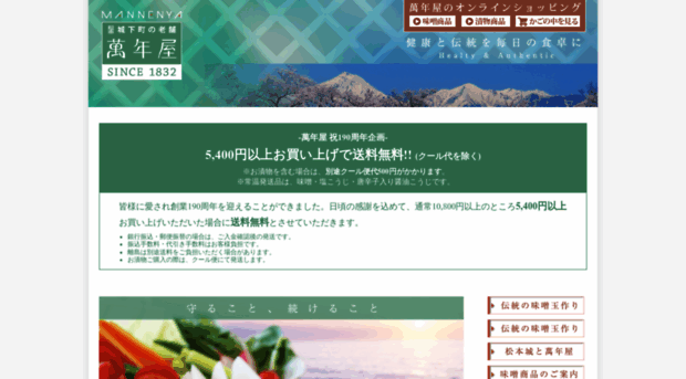 mannenya.ne.jp