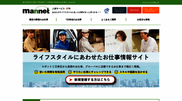 mannet.co.jp
