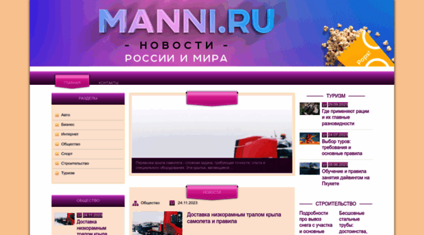 manni.ru