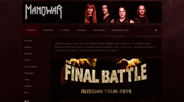 manowar.ru
