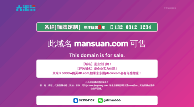 mansuan.com