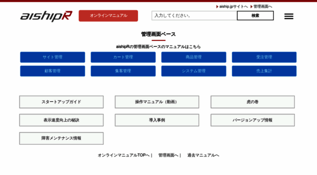 manual.aiship.jp