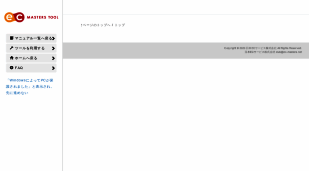 manual.ec-masters.net