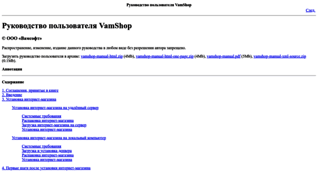 manual.vamshop.ru