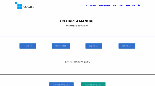 manual424.cs-cart.jp