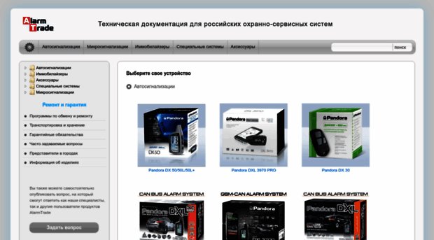 manuals.alarmtrade.ru