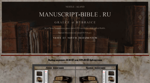 manuscript-bible.ru