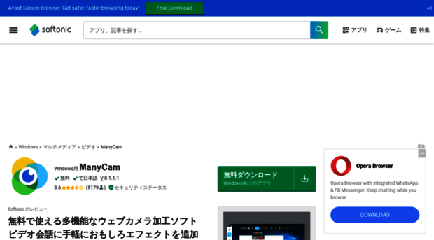 manycam.softonic.jp