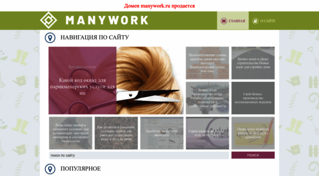 manywork.ru