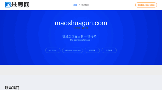 maoshuagun.com