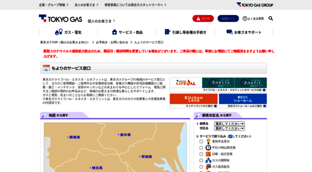 map.tokyo-gas.co.jp