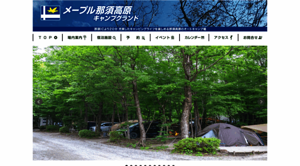 maple-nasu.com