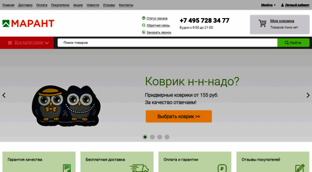 marantshop.ru