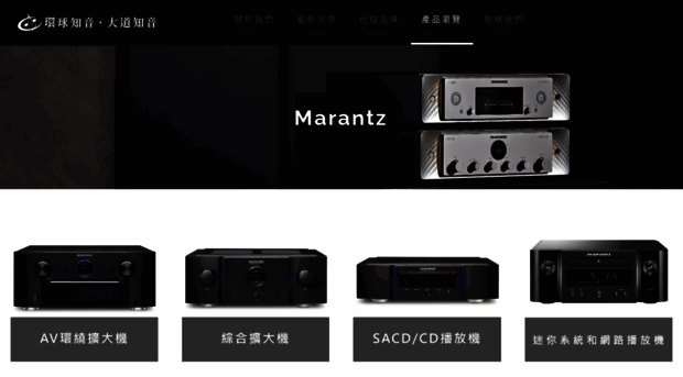 marantz.com.tw