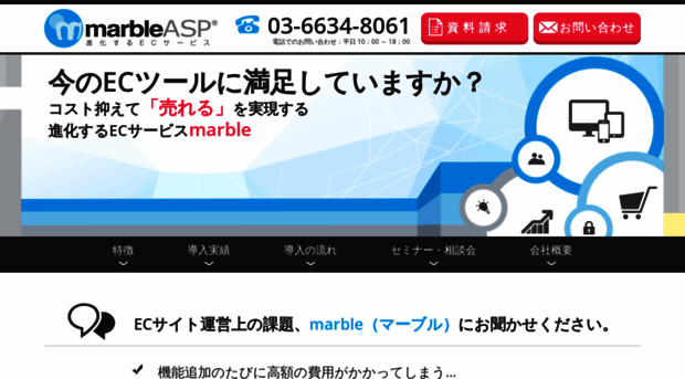 marble-asp.jp