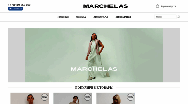 marchelas.com