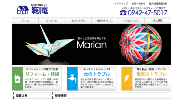 marian-kurume.com