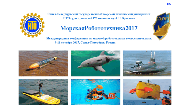 marinerobotics2017.smtu.ru