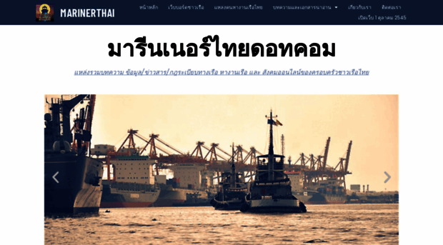 marinerthai.net