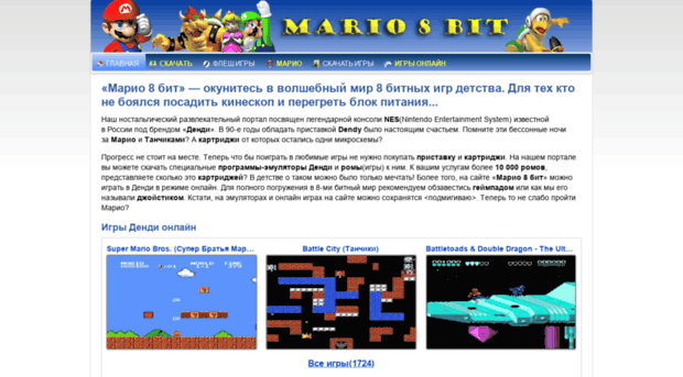 mario8bit.ru