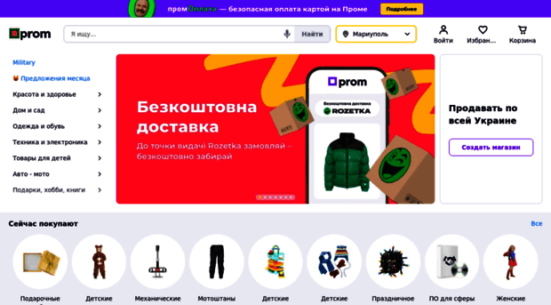 Маркетплейсы украины. Prom.ua.