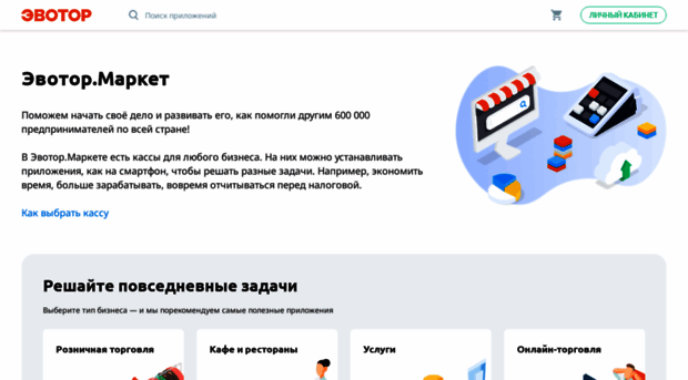 market.evotor.ru