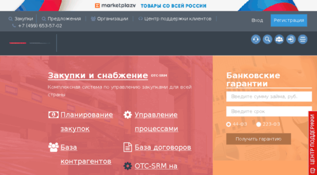 market.otc-tender.ru