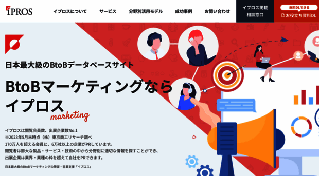 marketing.ipros.jp