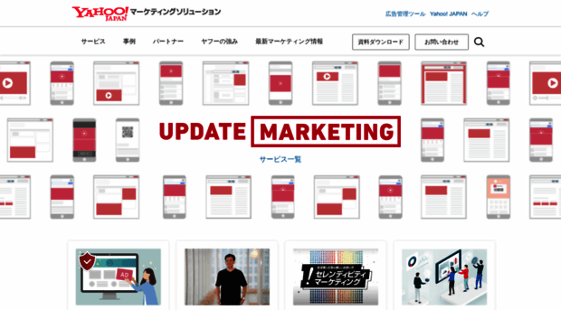 marketing.yahoo.co.jp