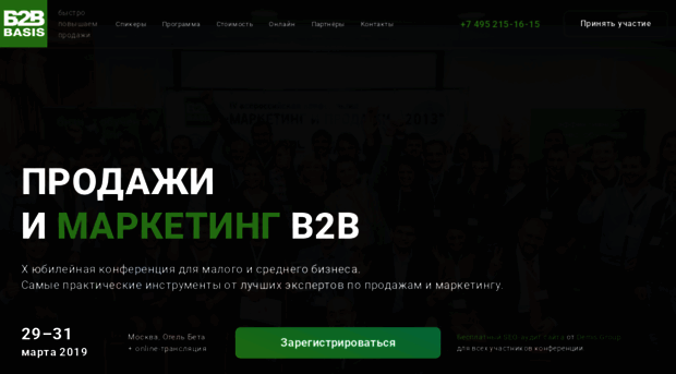 marketingconf.ru