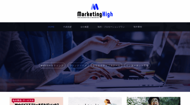 marketinghigh.co.jp