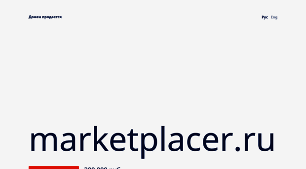 marketplacer.ru