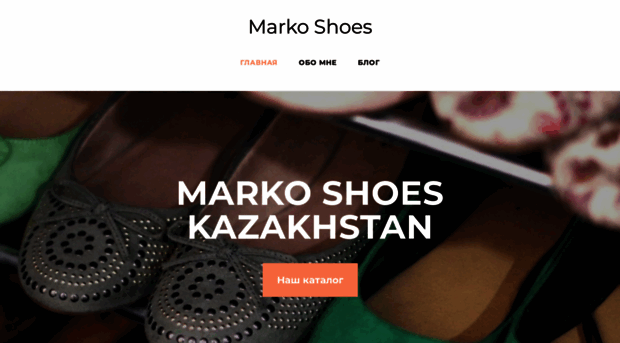 marko-shoes.kz