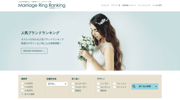 marriage-ranking.jp