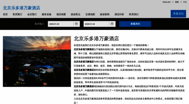 marriottchangping.cn