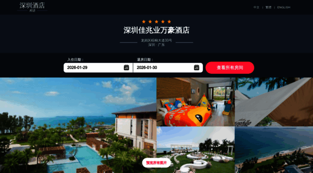 marriotthotelshenzhen.cn