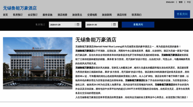 marriotthotelwuxi.cn