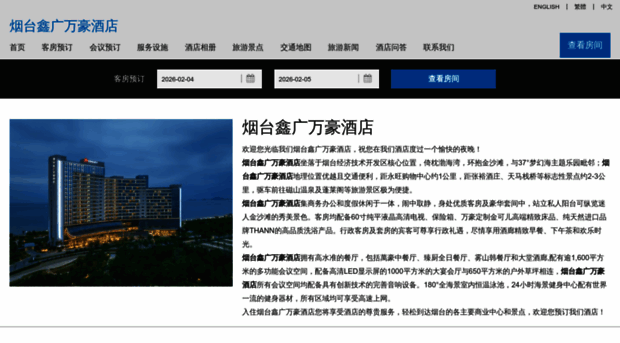marriottyantaihotel.cn
