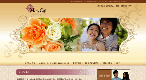 marrycafe.com