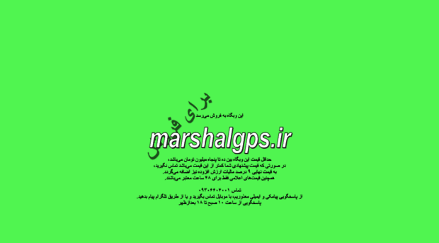 marshalgps.ir