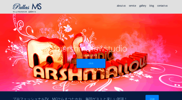 marshmallowstudio.jp