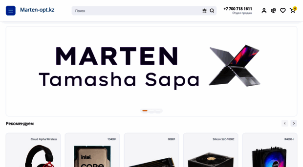 marten-opt.kz