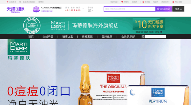 martiderm.tmall.hk