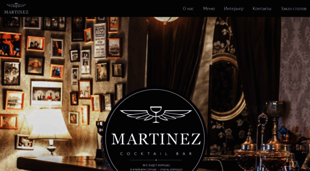 martinezbar.ru