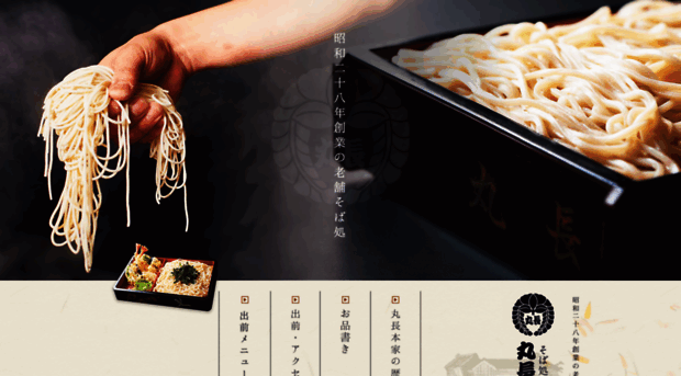 marucho-soba.com