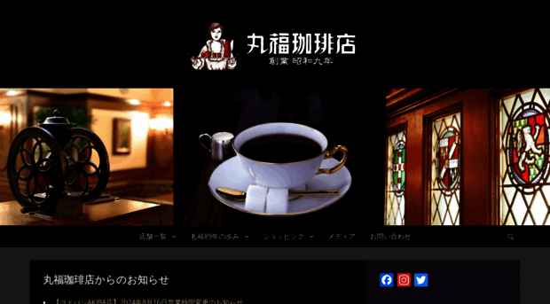 marufukucoffeeten.com