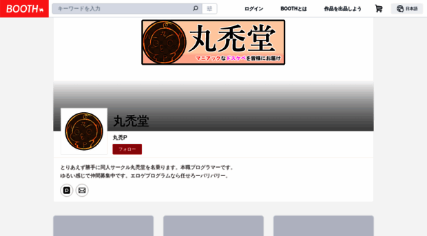 maruhagedou.booth.pm