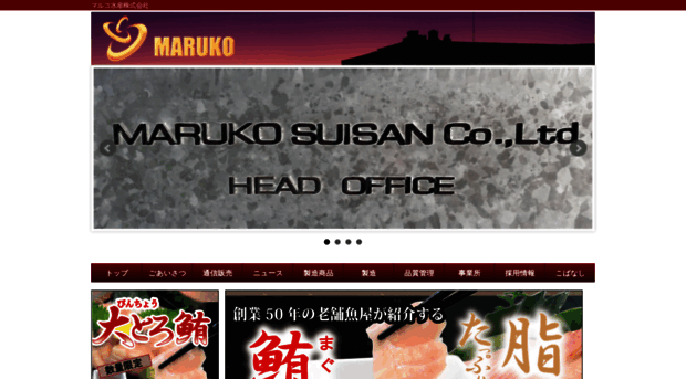 maruko-fish.co.jp